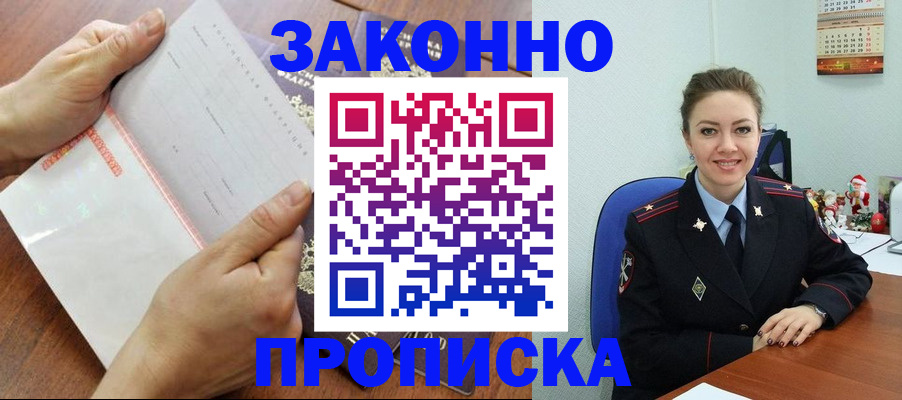 временная регистрация законно в Заречном