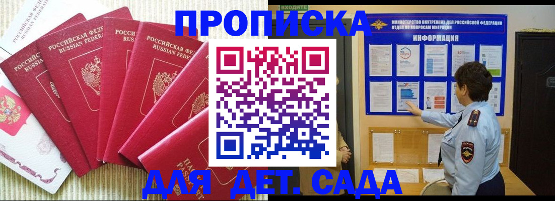 прописка в Заречном