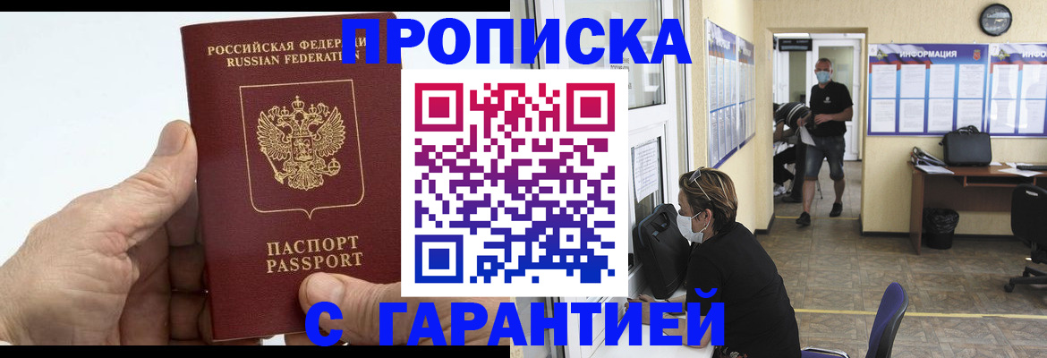 прописка поиск в Заречном